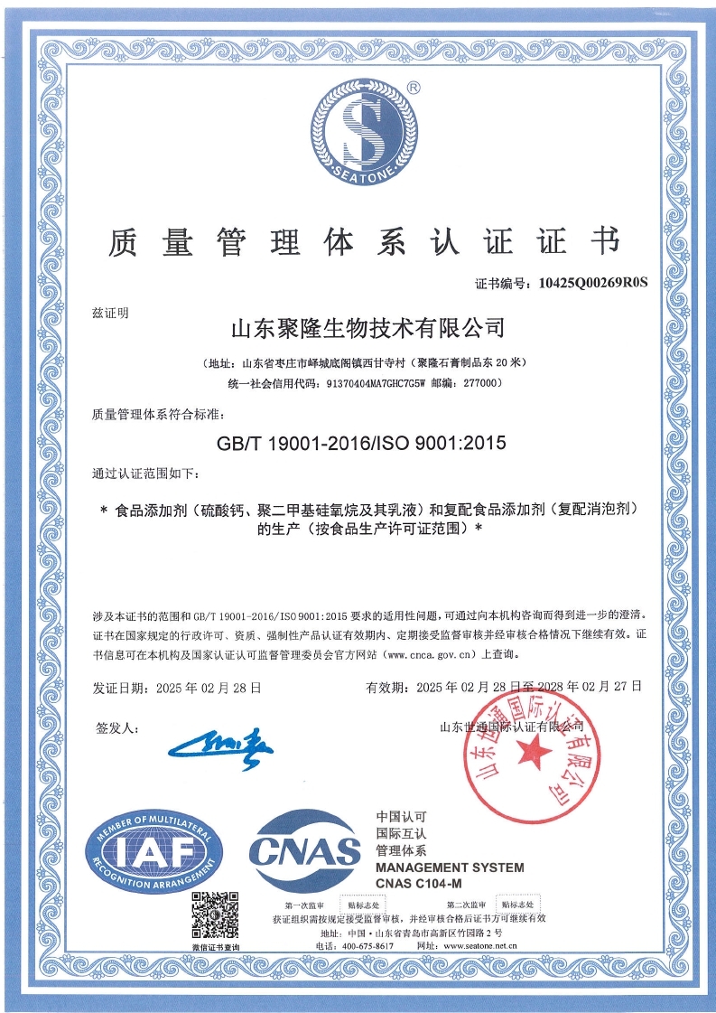 山东聚隆-ISO 9001------ISO 22000_page_1.jpg